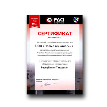 Сертификат дилера от производителя FACI